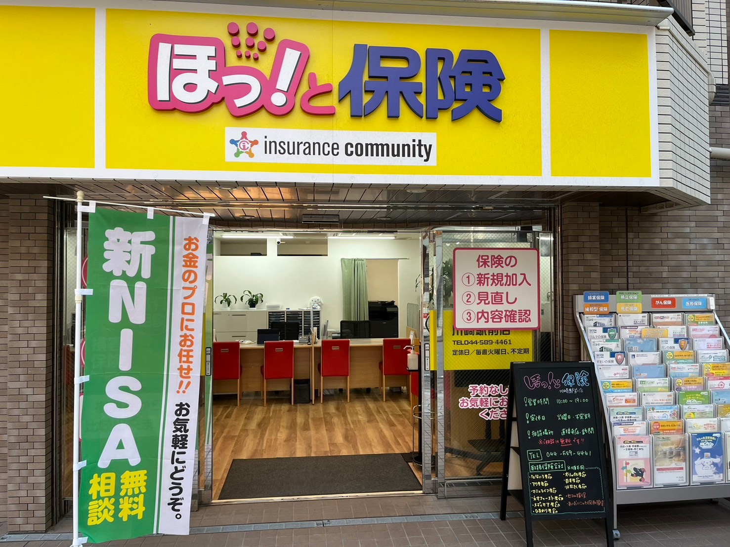 ほっ！と保険 川崎駅前店